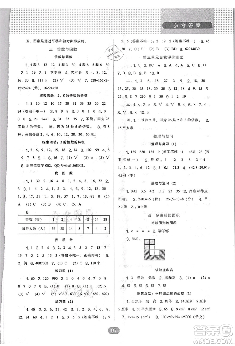 遼海出版社2021新課程能力培養(yǎng)五年級(jí)數(shù)學(xué)上冊(cè)北師大版答案