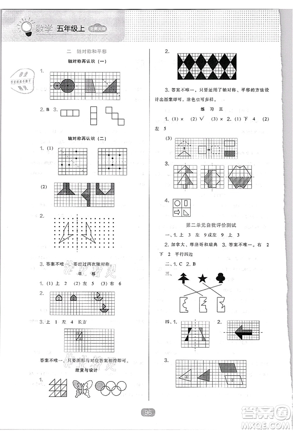 遼海出版社2021新課程能力培養(yǎng)五年級(jí)數(shù)學(xué)上冊(cè)北師大版答案