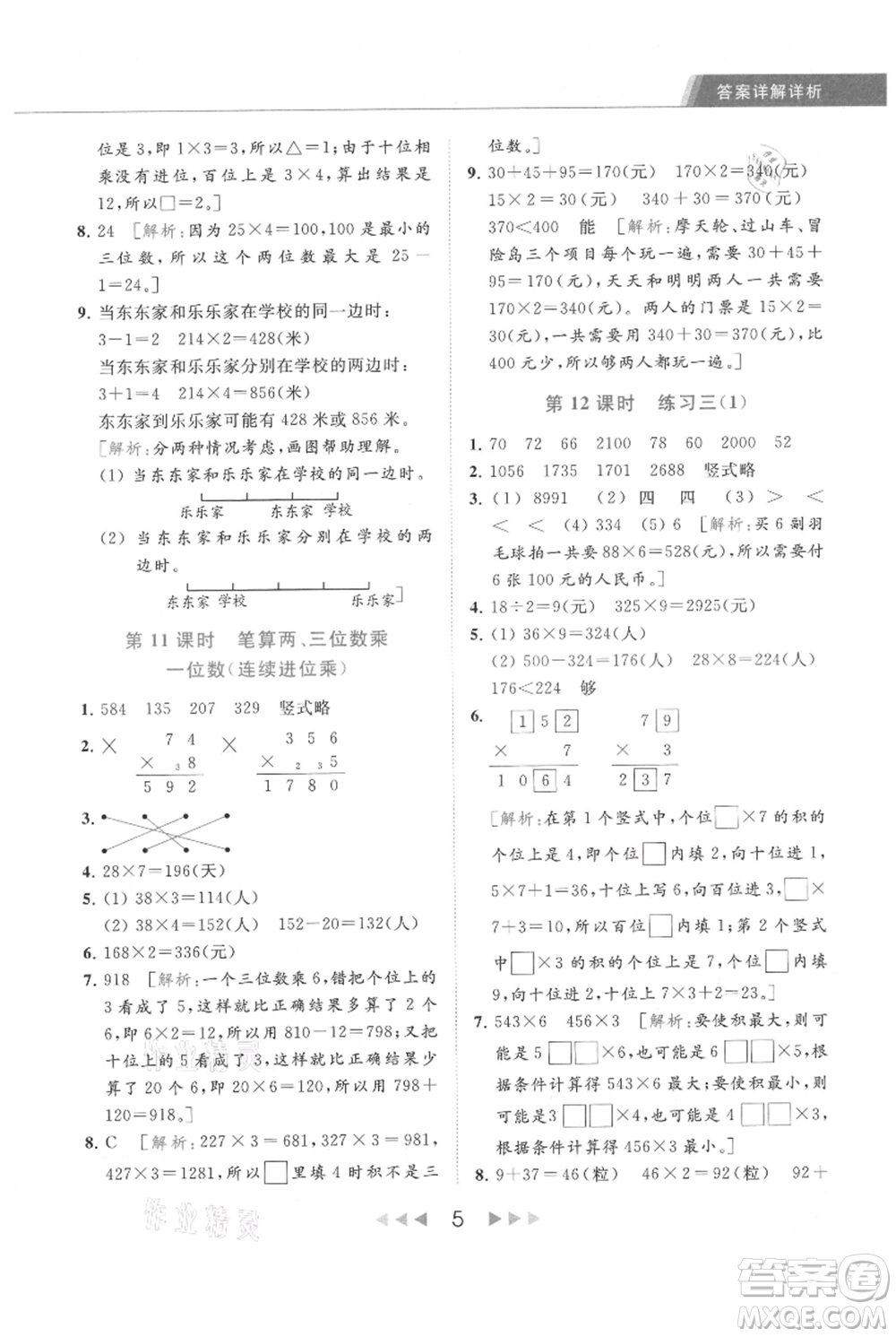 北京教育出版社2021秋季亮點(diǎn)給力提優(yōu)課時作業(yè)本三年級上冊數(shù)學(xué)江蘇版參考答案