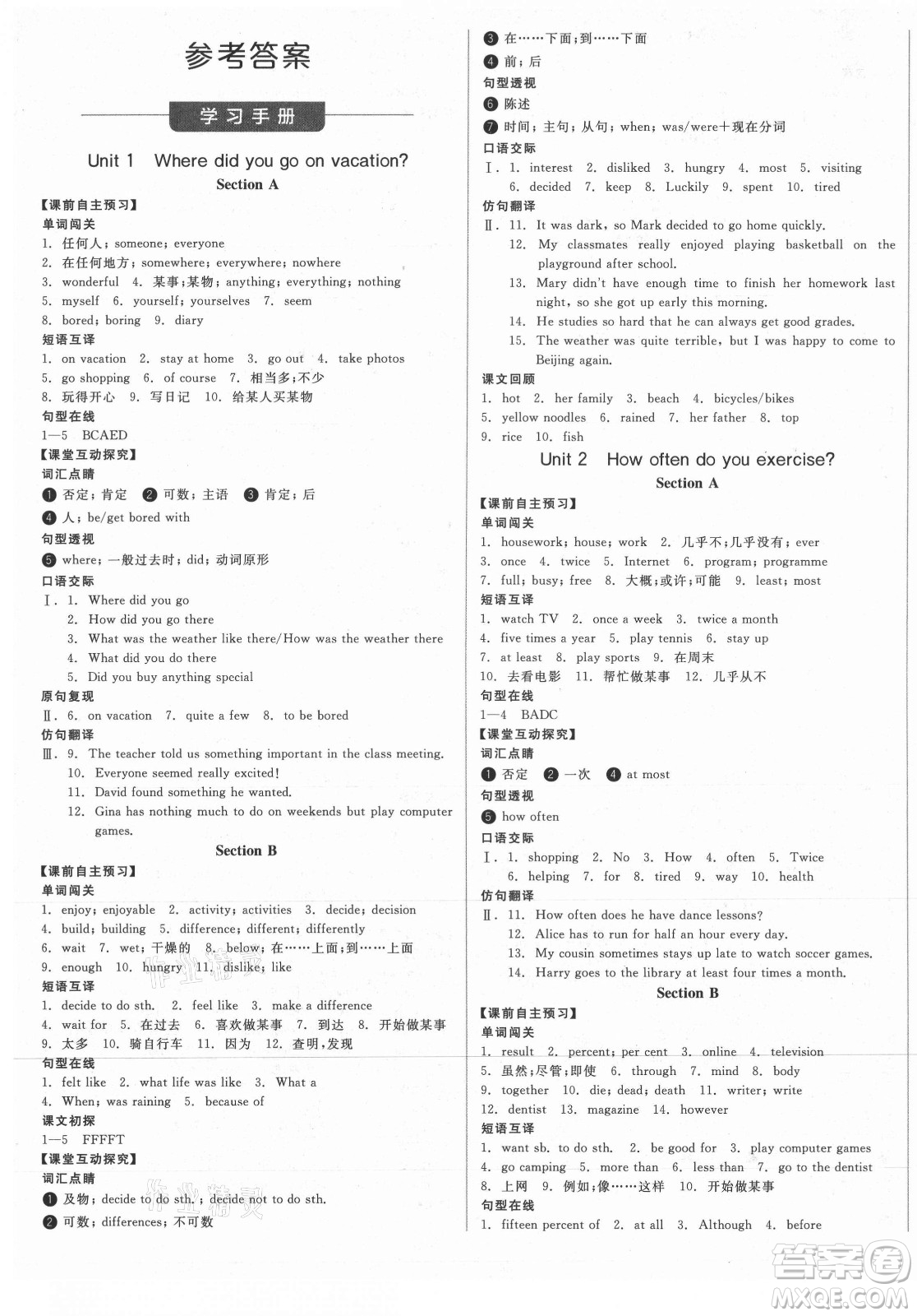 陽光出版社2021全品學(xué)練考英語八年級上冊RJ人教版浙江專版答案