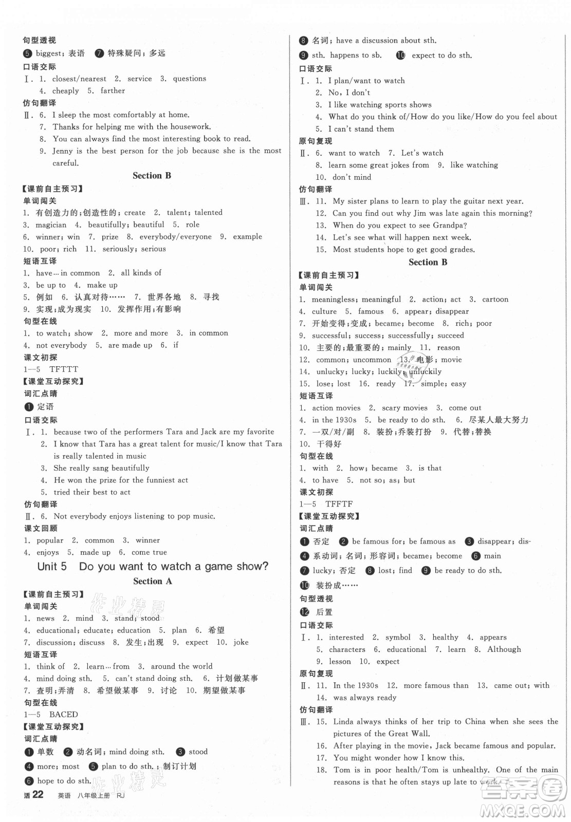 陽光出版社2021全品學(xué)練考英語八年級上冊RJ人教版浙江專版答案