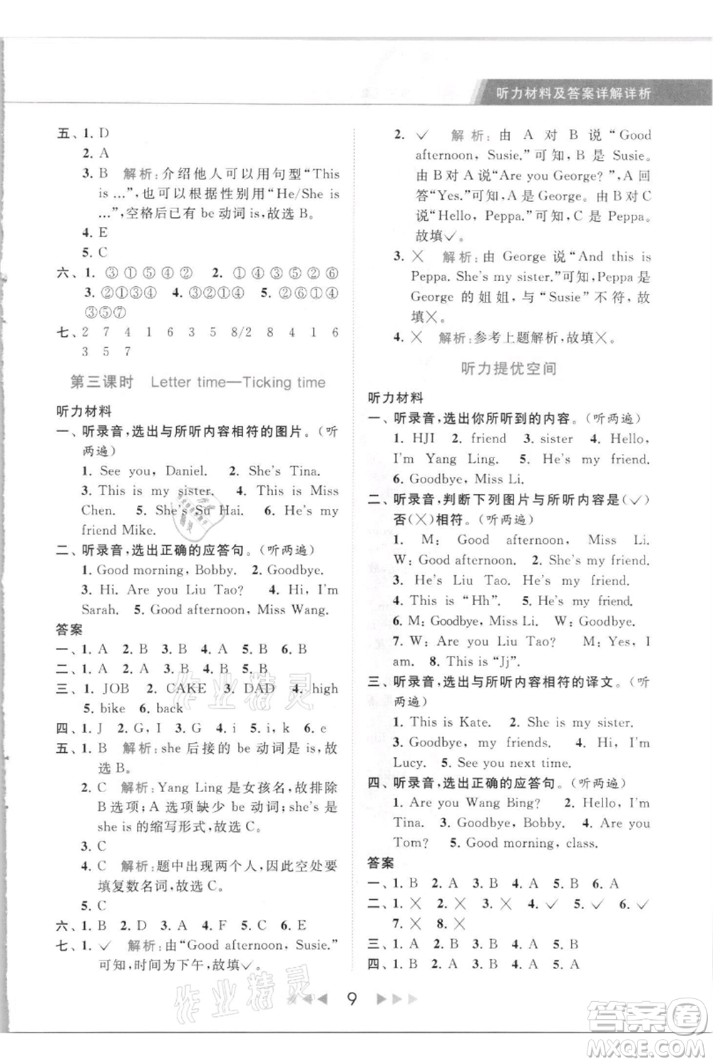 北京教育出版社2021秋季亮點給力提優(yōu)課時作業(yè)本三年級上冊英語譯林版參考答案