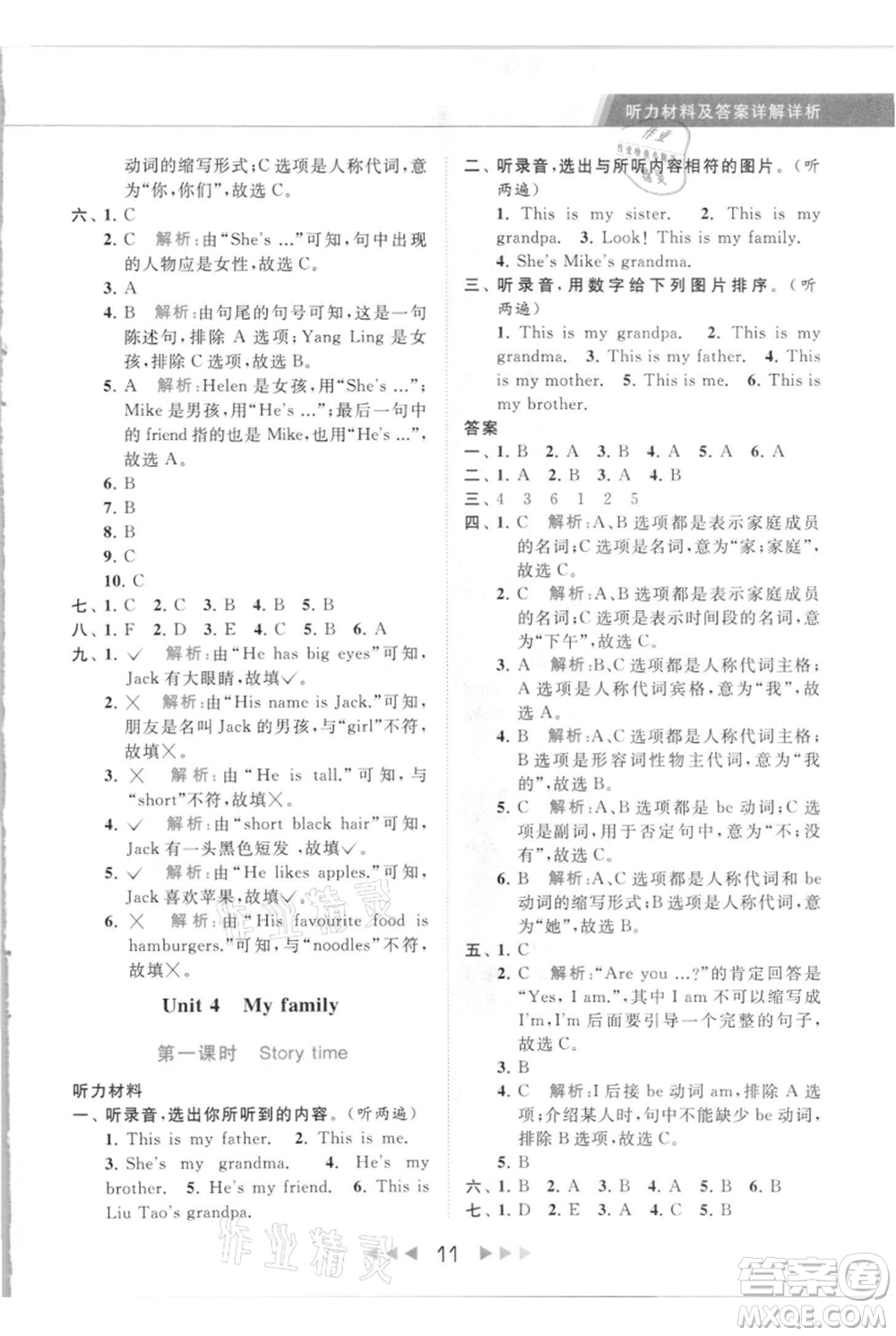 北京教育出版社2021秋季亮點給力提優(yōu)課時作業(yè)本三年級上冊英語譯林版參考答案