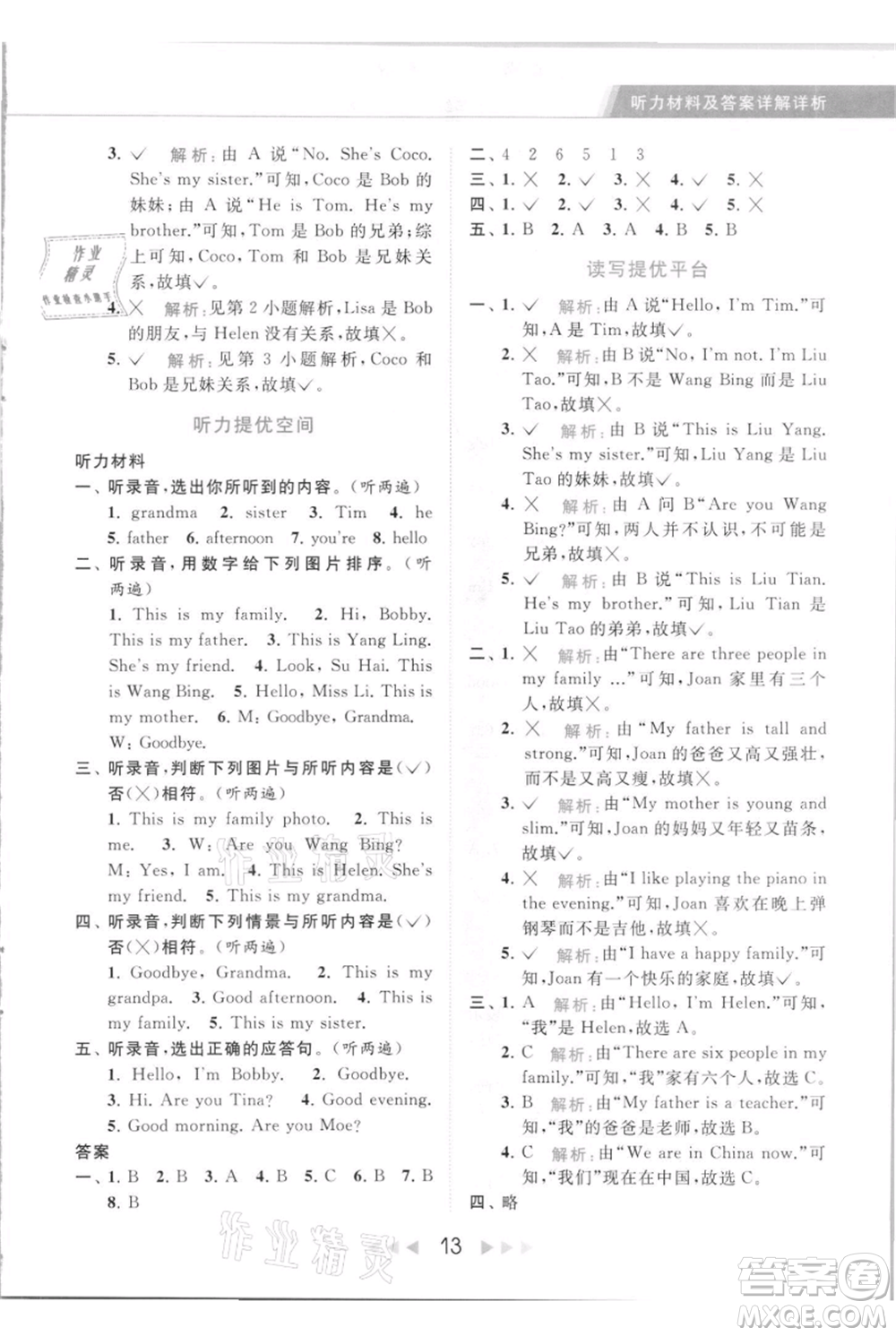 北京教育出版社2021秋季亮點給力提優(yōu)課時作業(yè)本三年級上冊英語譯林版參考答案