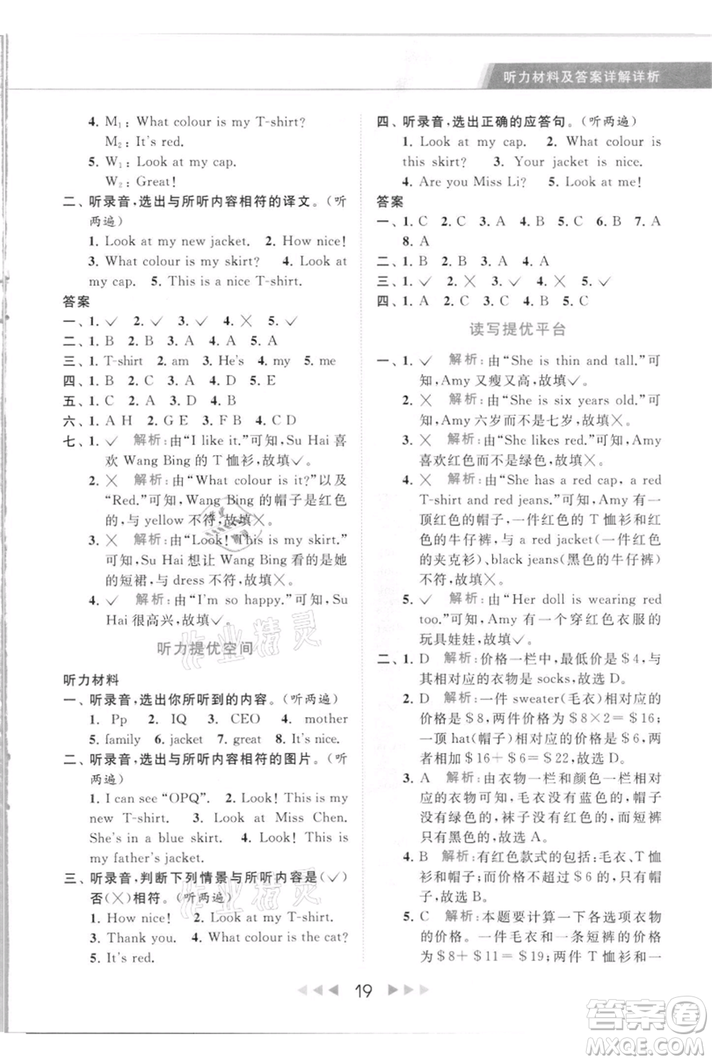 北京教育出版社2021秋季亮點給力提優(yōu)課時作業(yè)本三年級上冊英語譯林版參考答案