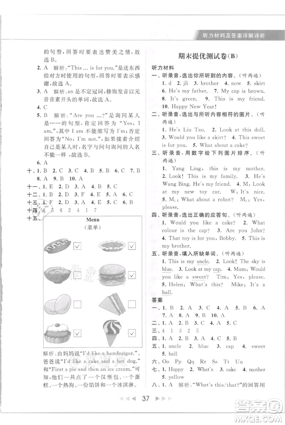 北京教育出版社2021秋季亮點給力提優(yōu)課時作業(yè)本三年級上冊英語譯林版參考答案