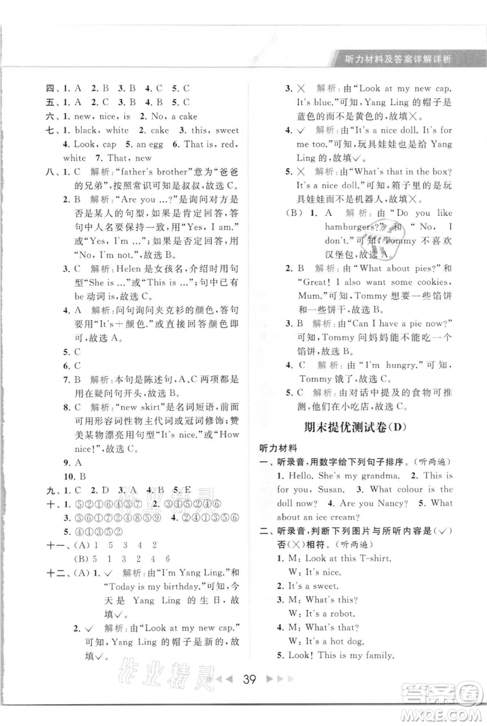 北京教育出版社2021秋季亮點給力提優(yōu)課時作業(yè)本三年級上冊英語譯林版參考答案