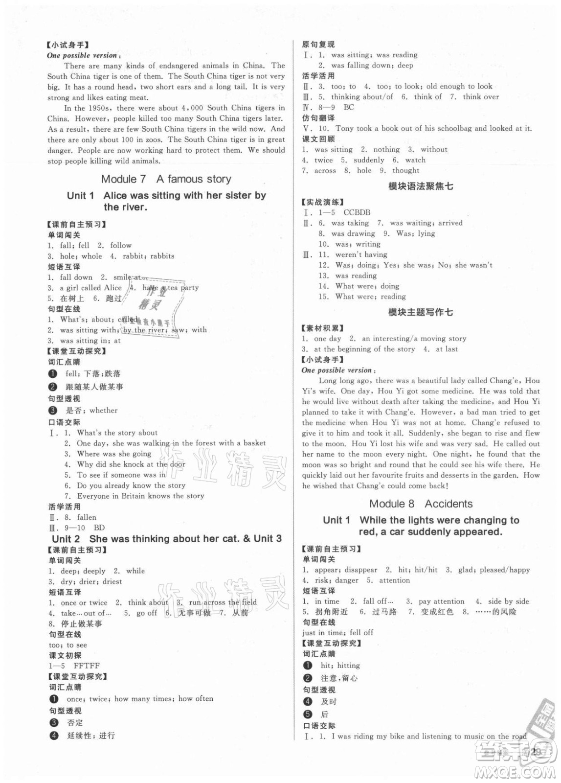 陽光出版社2021全品學(xué)練考英語八年級(jí)上冊(cè)WY外研版答案