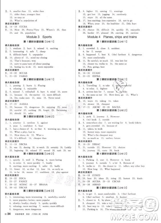 陽光出版社2021全品學(xué)練考英語八年級(jí)上冊(cè)WY外研版答案