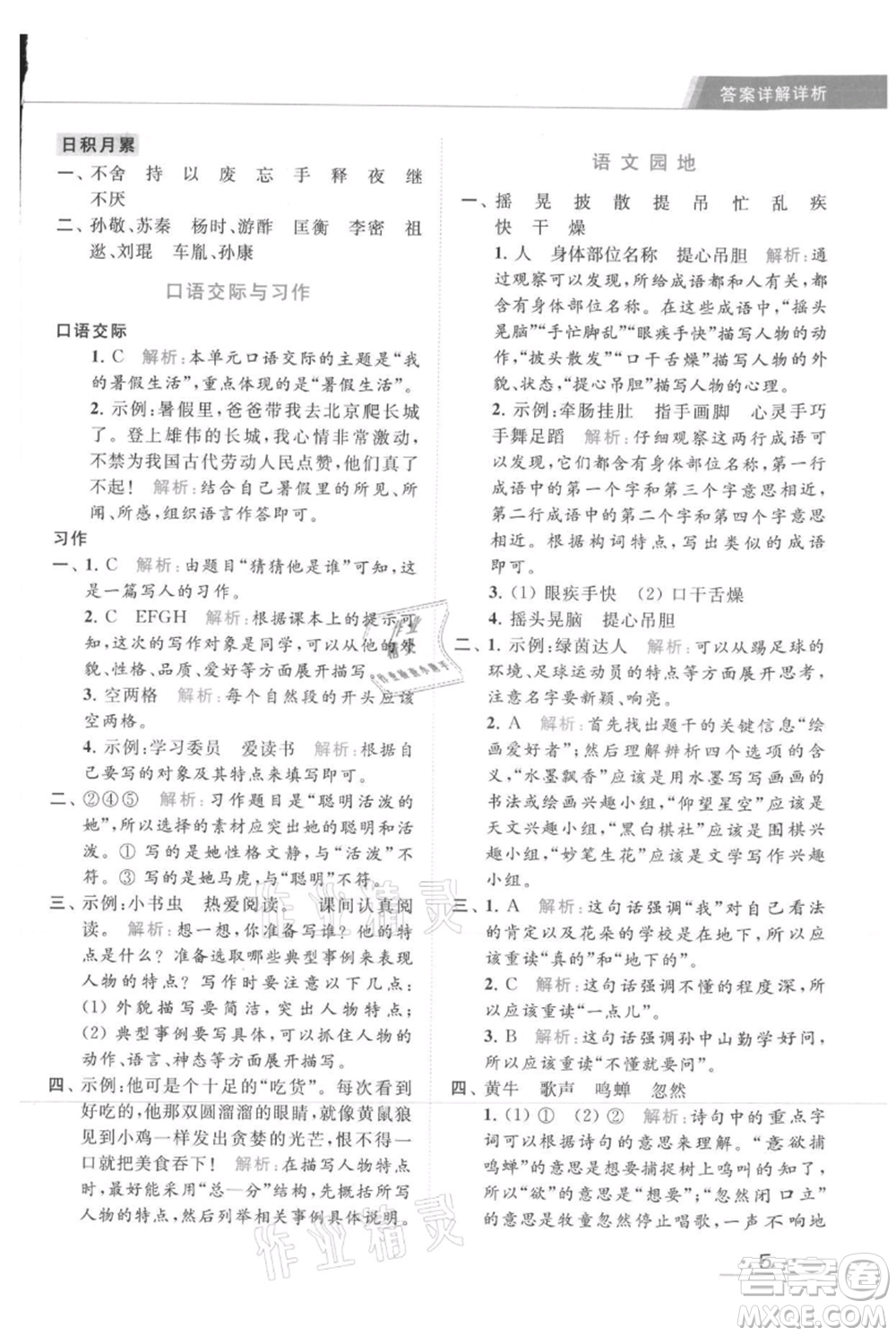 北京教育出版社2021秋季亮點(diǎn)給力提優(yōu)課時(shí)作業(yè)本三年級(jí)上冊(cè)語(yǔ)文統(tǒng)編版參考答案