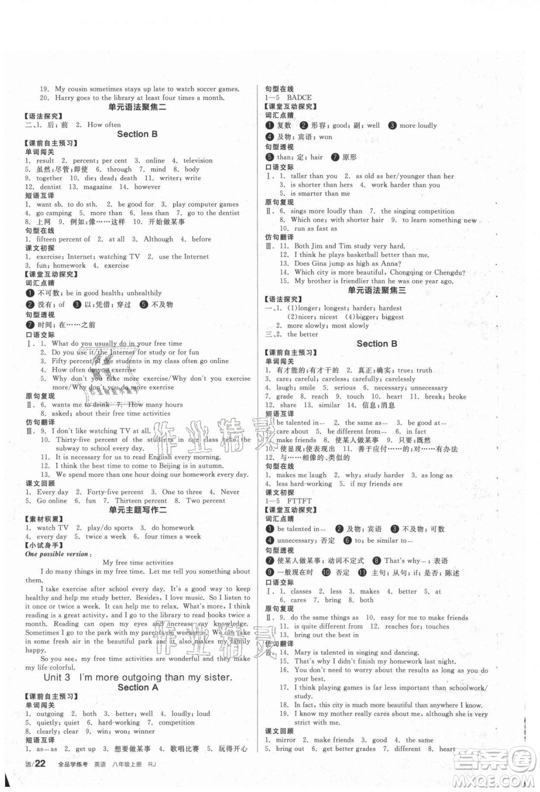 河北科學(xué)技術(shù)出版社2021全品學(xué)練考英語(yǔ)八年級(jí)上冊(cè)RJ人教版包頭專(zhuān)版答案