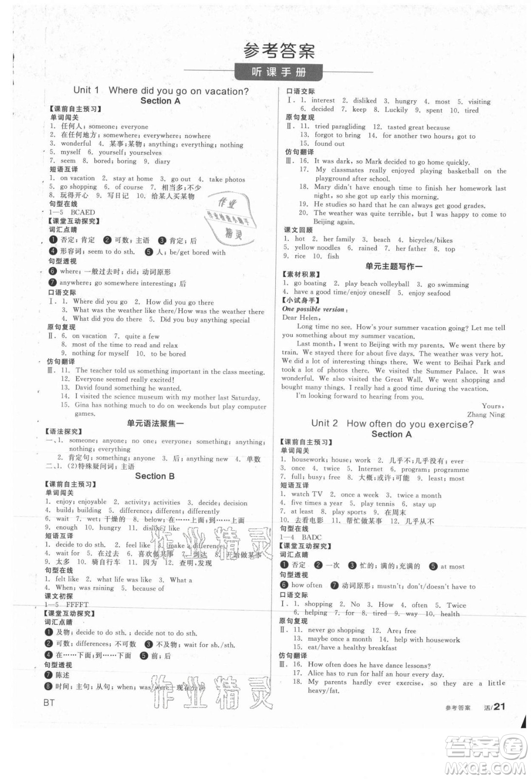 河北科學(xué)技術(shù)出版社2021全品學(xué)練考英語(yǔ)八年級(jí)上冊(cè)RJ人教版包頭專(zhuān)版答案