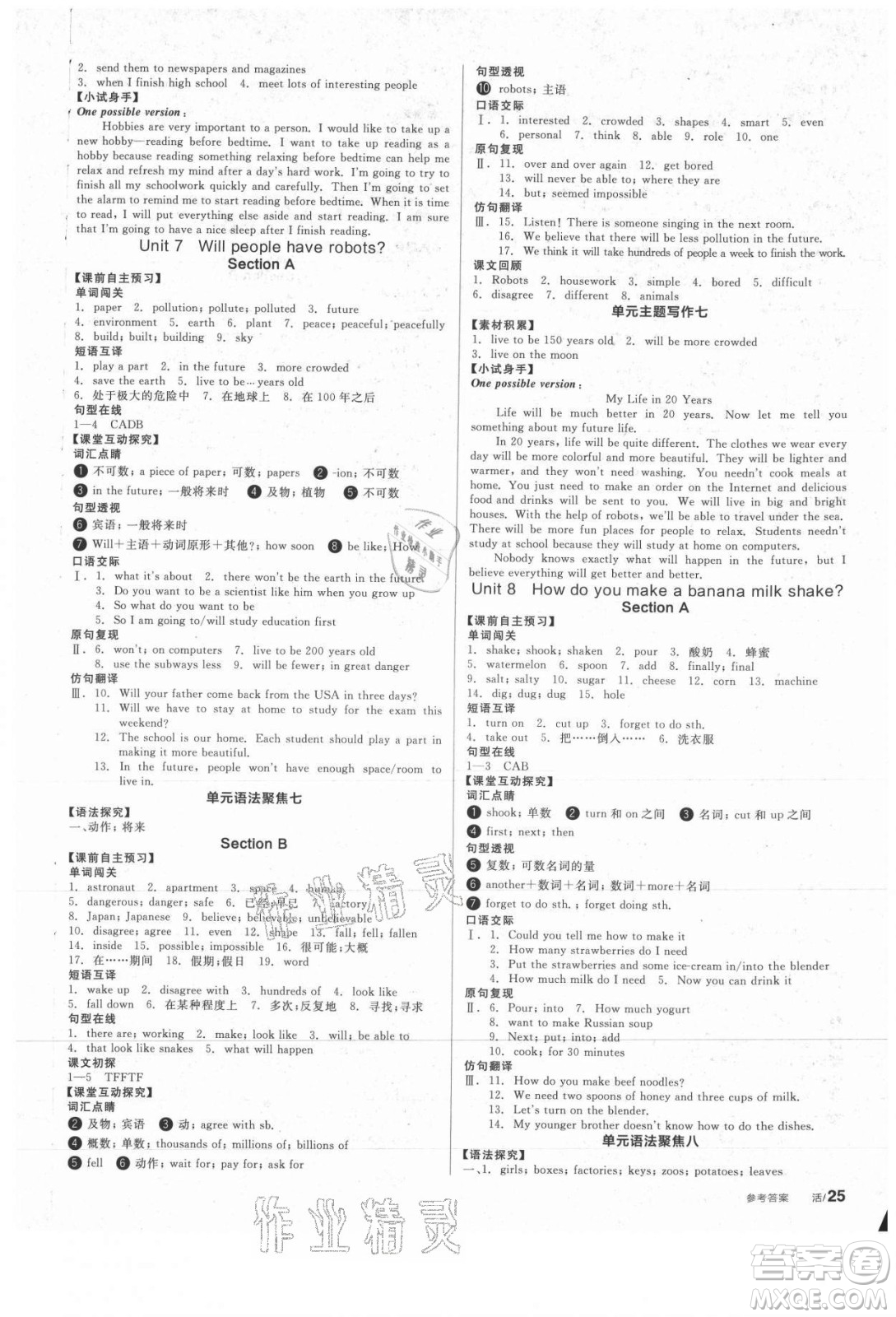 河北科學(xué)技術(shù)出版社2021全品學(xué)練考英語(yǔ)八年級(jí)上冊(cè)RJ人教版包頭專(zhuān)版答案