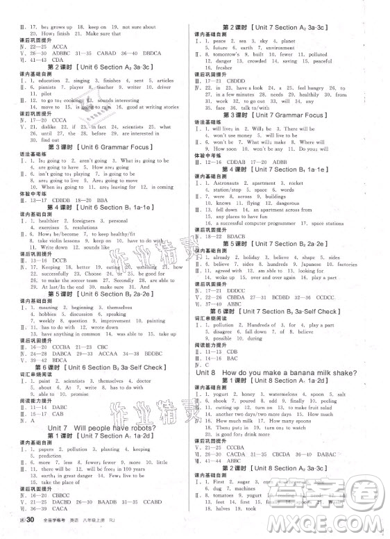 河北科學(xué)技術(shù)出版社2021全品學(xué)練考英語(yǔ)八年級(jí)上冊(cè)RJ人教版包頭專(zhuān)版答案