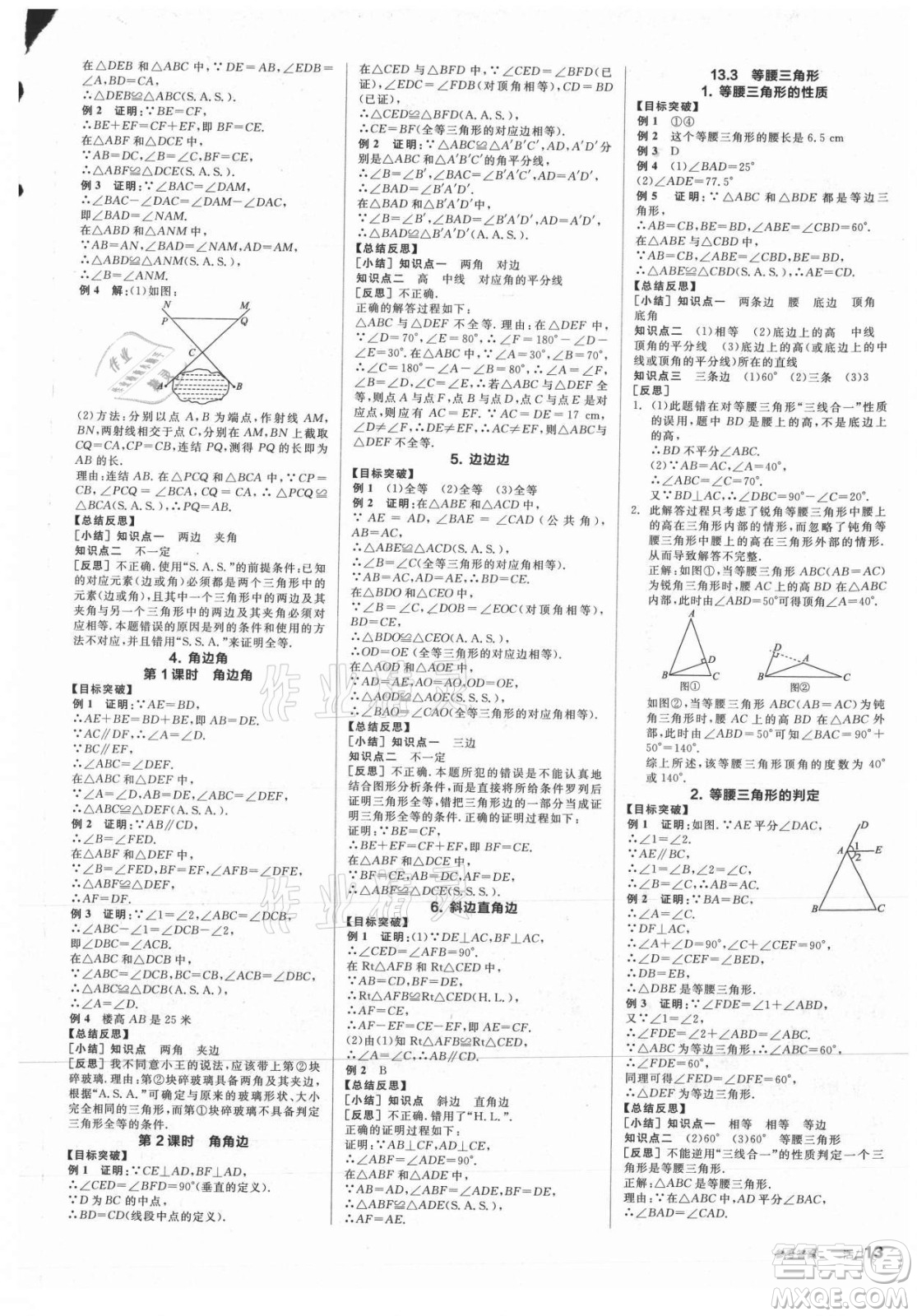 陽光出版社2021全品學練考數(shù)學八年級上冊HS華師大版答案