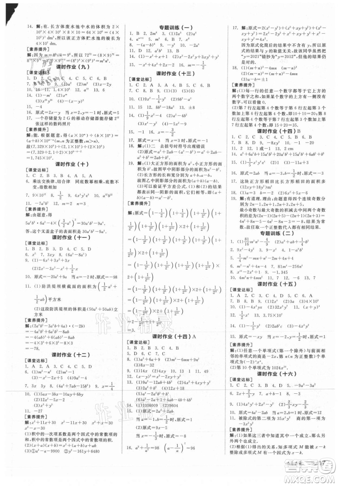 陽光出版社2021全品學練考數(shù)學八年級上冊HS華師大版答案