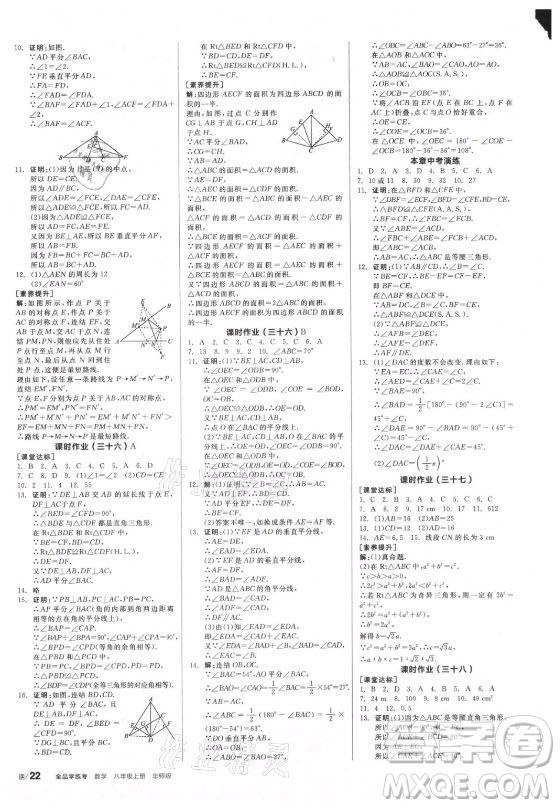 陽光出版社2021全品學練考數(shù)學八年級上冊HS華師大版答案