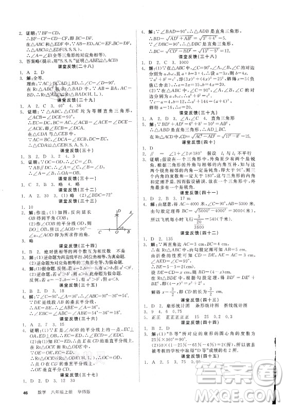 陽光出版社2021全品學練考數(shù)學八年級上冊HS華師大版答案