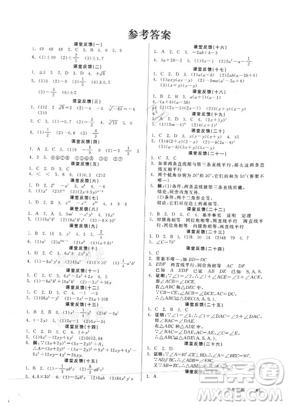 陽光出版社2021全品學練考數(shù)學八年級上冊HS華師大版答案