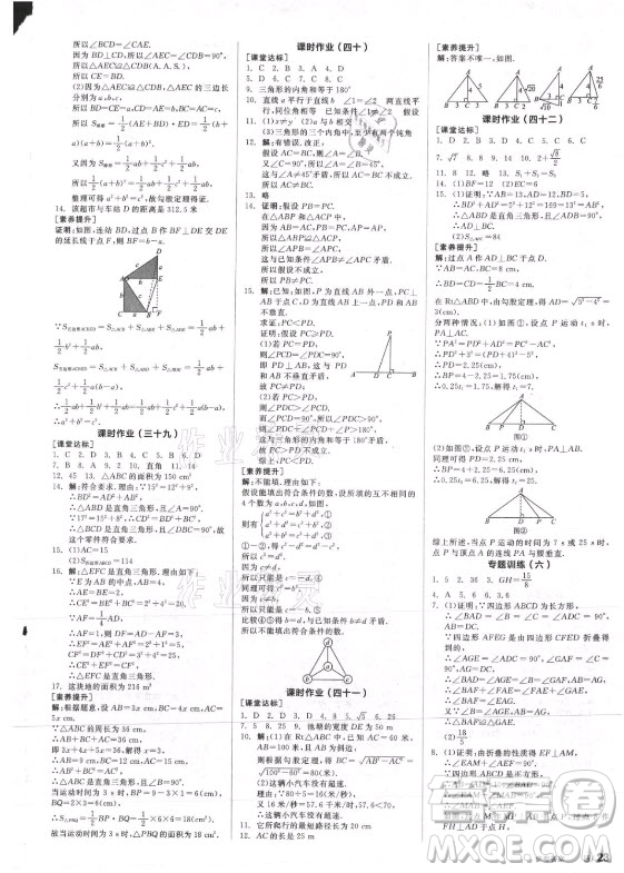 陽光出版社2021全品學練考數(shù)學八年級上冊HS華師大版答案