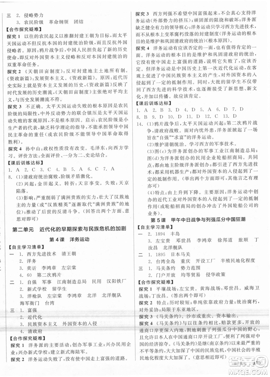 陽光出版社2021全品學練考歷史八年級上冊RJ人教版答案