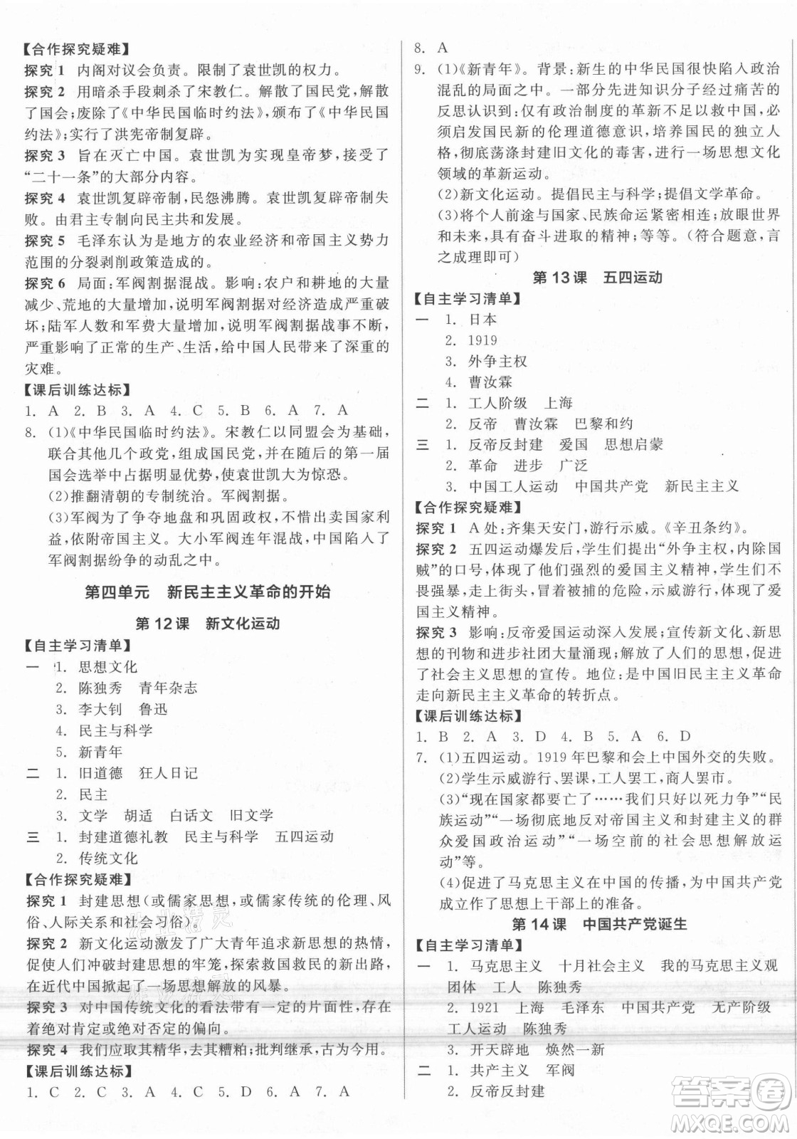 陽光出版社2021全品學練考歷史八年級上冊RJ人教版答案