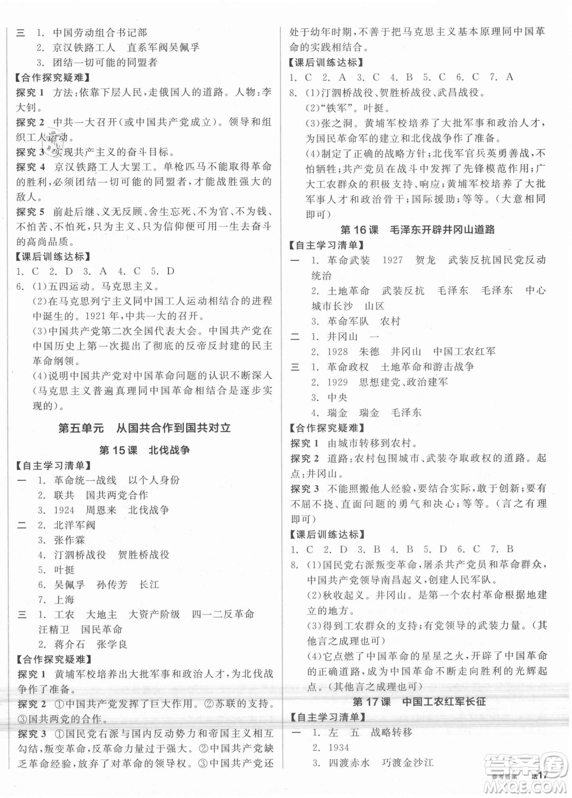 陽光出版社2021全品學練考歷史八年級上冊RJ人教版答案