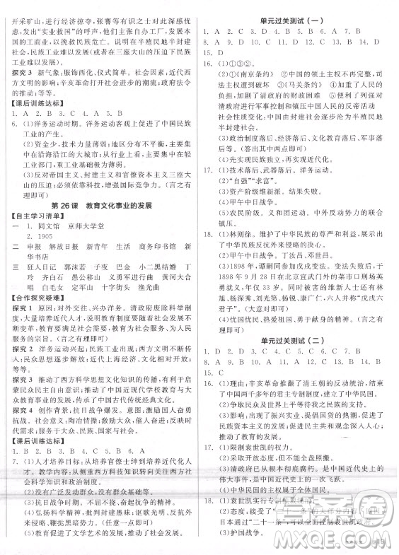 陽光出版社2021全品學練考歷史八年級上冊RJ人教版答案