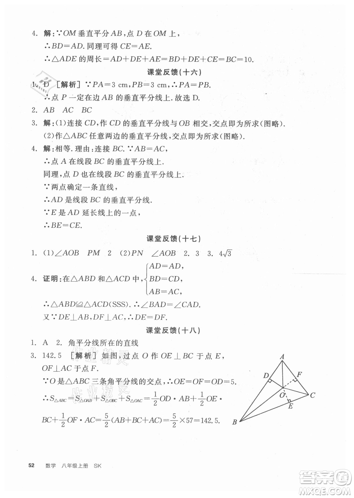 陽光出版社2021全品學(xué)練考數(shù)學(xué)八年級上冊SK蘇科版徐州專版答案