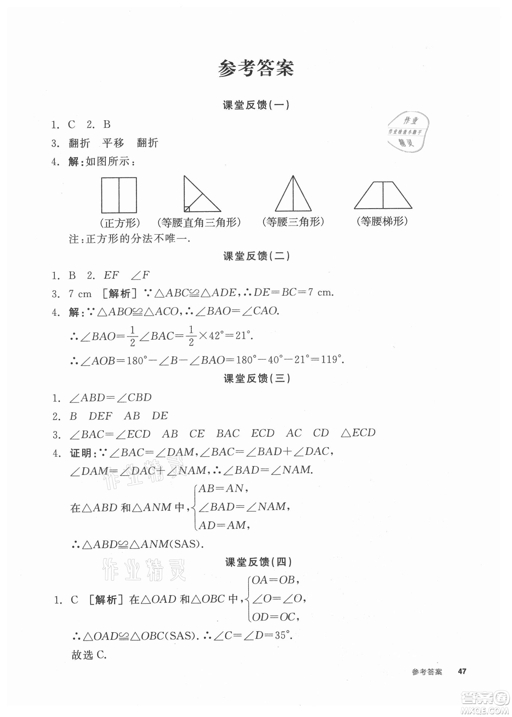 陽光出版社2021全品學(xué)練考數(shù)學(xué)八年級上冊SK蘇科版徐州專版答案