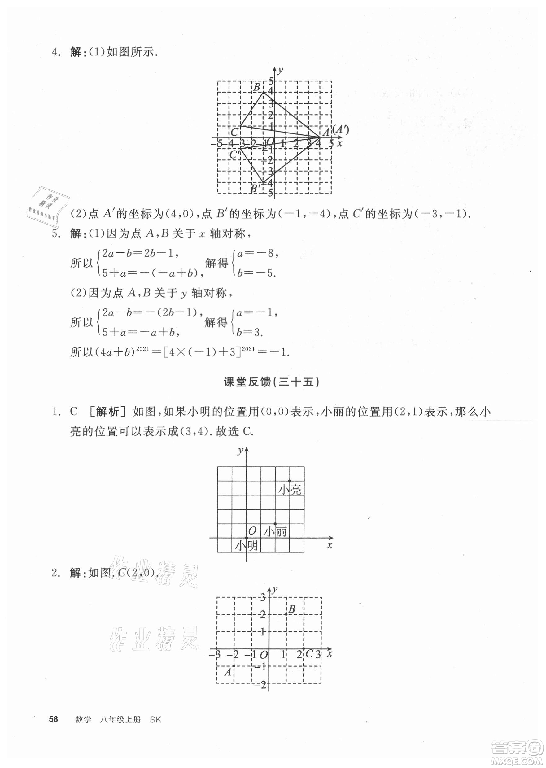 陽光出版社2021全品學(xué)練考數(shù)學(xué)八年級上冊SK蘇科版徐州專版答案