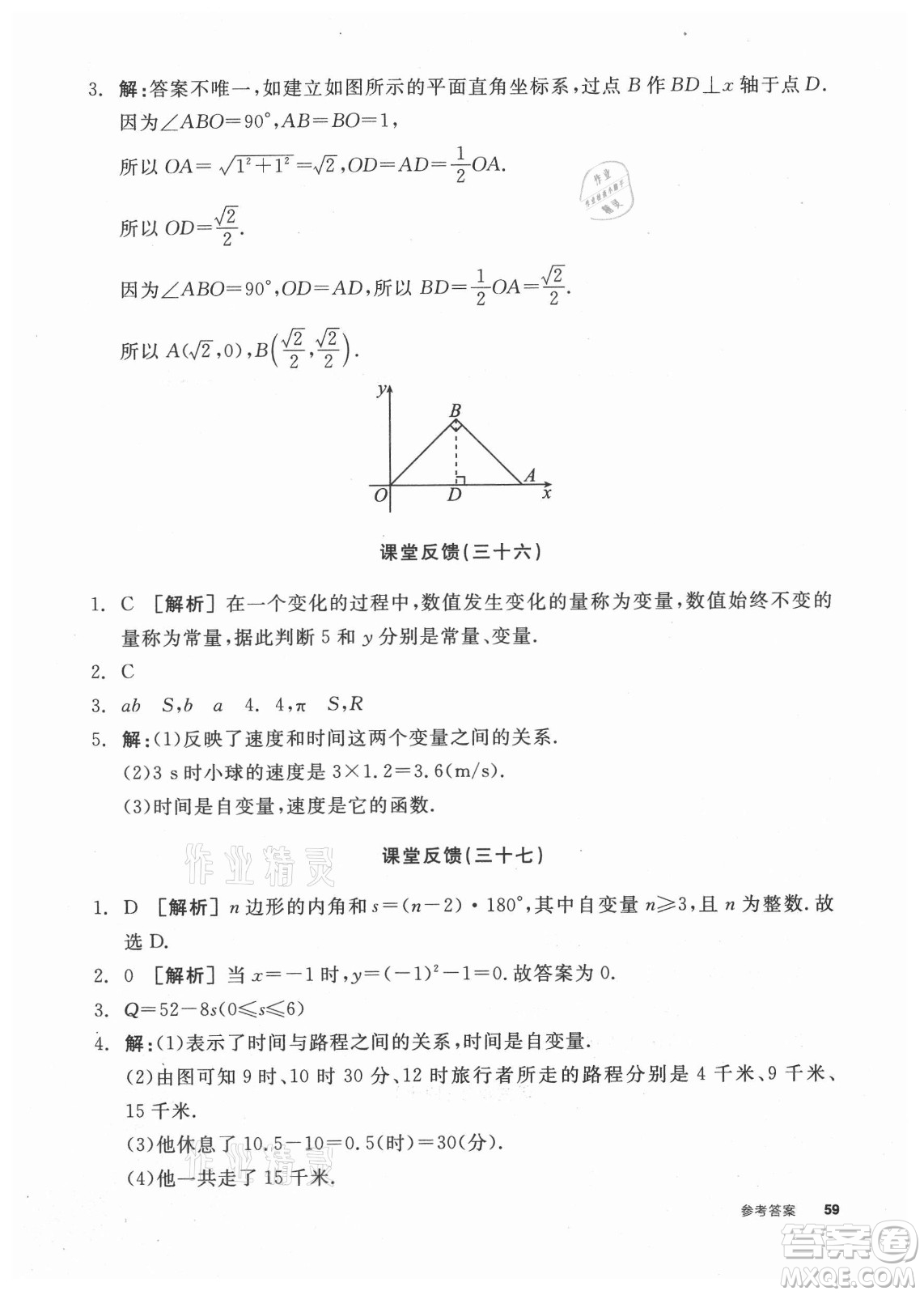 陽光出版社2021全品學(xué)練考數(shù)學(xué)八年級上冊SK蘇科版徐州專版答案