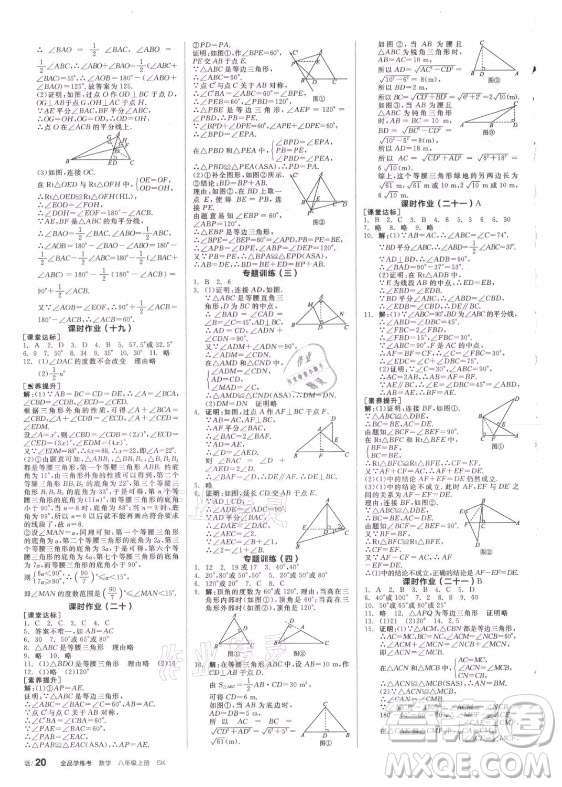 陽光出版社2021全品學(xué)練考數(shù)學(xué)八年級上冊SK蘇科版徐州專版答案