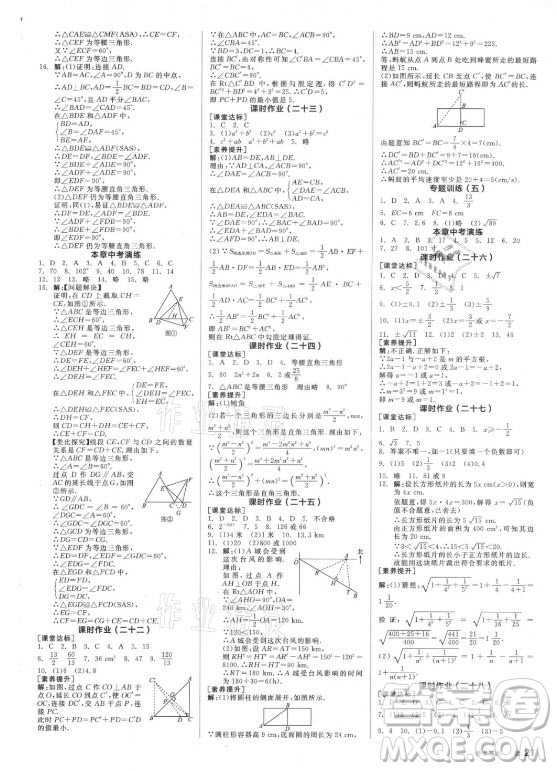 陽光出版社2021全品學(xué)練考數(shù)學(xué)八年級上冊SK蘇科版徐州專版答案