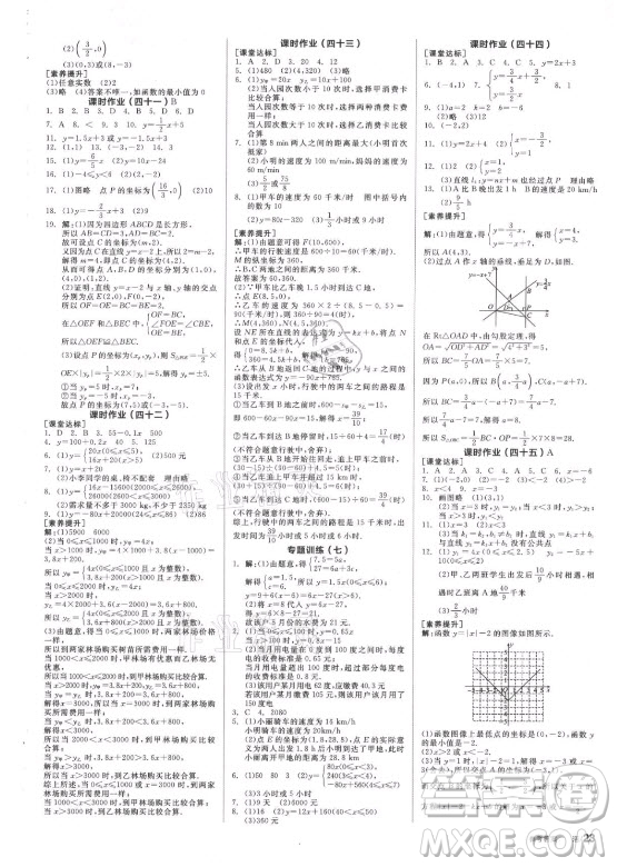 陽光出版社2021全品學(xué)練考數(shù)學(xué)八年級上冊SK蘇科版徐州專版答案