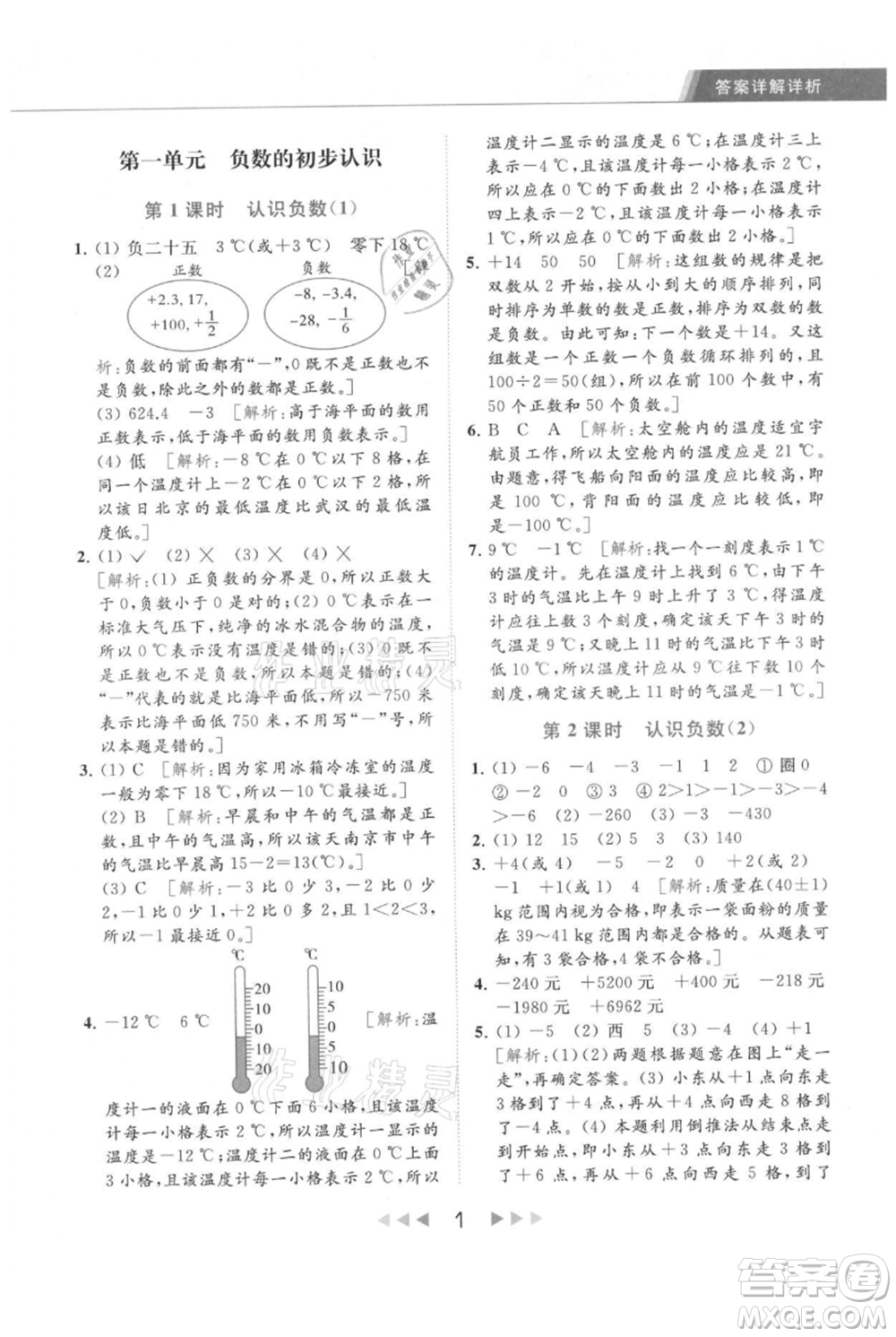 北京教育出版社2021秋季亮點給力提優(yōu)課時作業(yè)本五年級上冊數(shù)學江蘇版參考答案