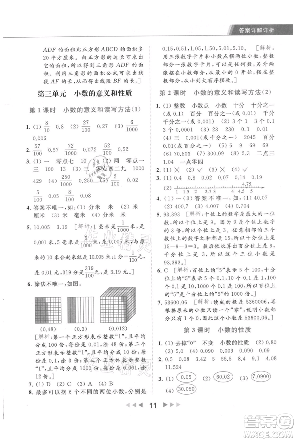 北京教育出版社2021秋季亮點給力提優(yōu)課時作業(yè)本五年級上冊數(shù)學江蘇版參考答案