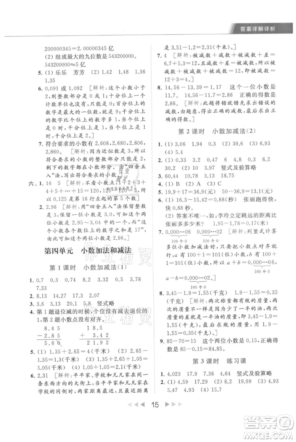 北京教育出版社2021秋季亮點給力提優(yōu)課時作業(yè)本五年級上冊數(shù)學江蘇版參考答案