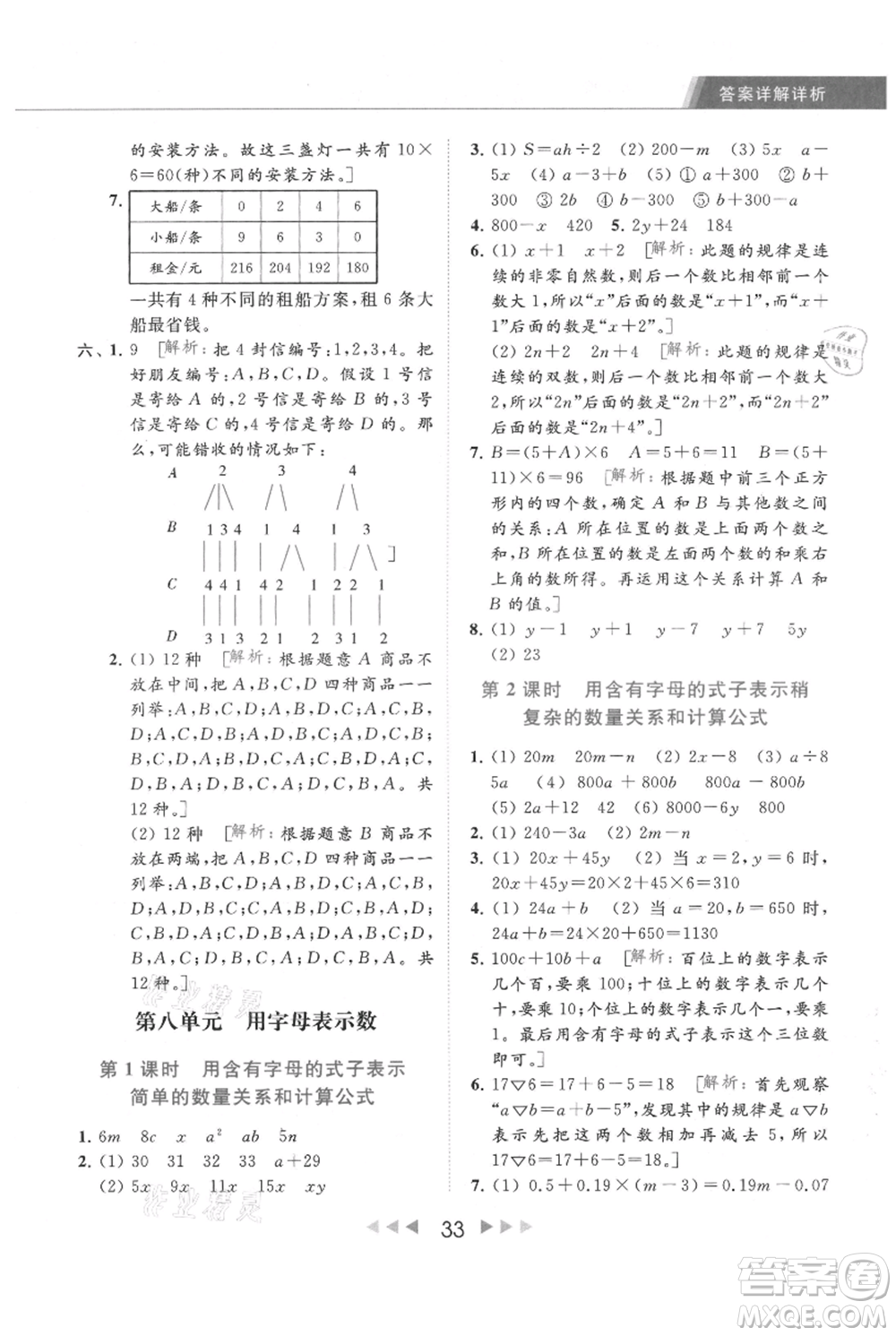 北京教育出版社2021秋季亮點給力提優(yōu)課時作業(yè)本五年級上冊數(shù)學江蘇版參考答案