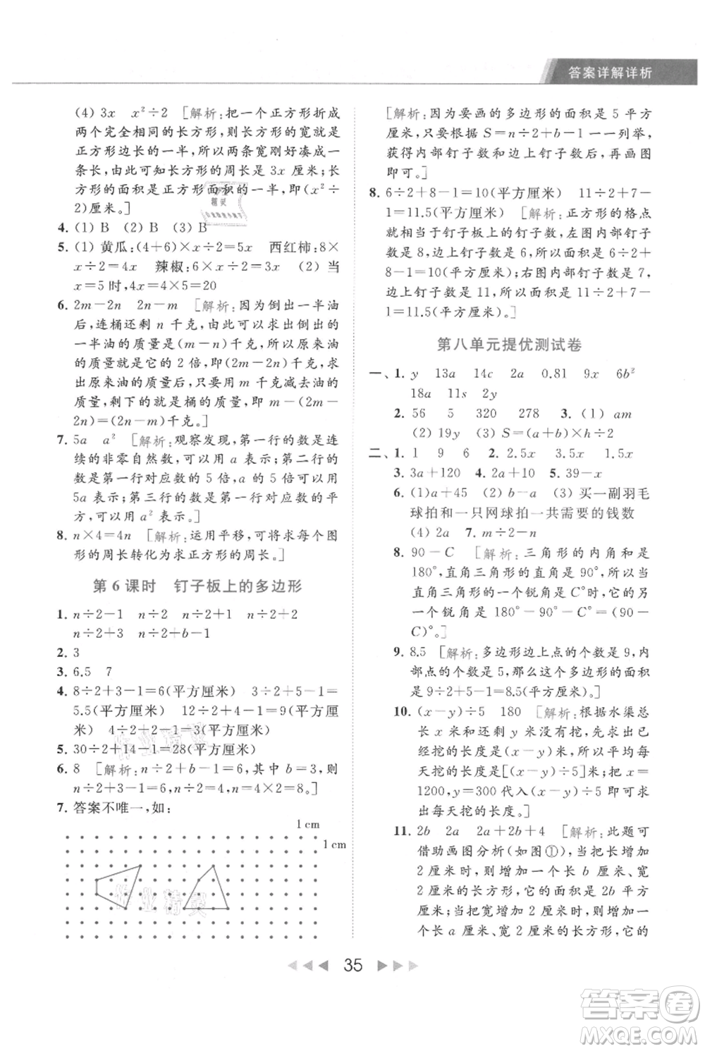 北京教育出版社2021秋季亮點給力提優(yōu)課時作業(yè)本五年級上冊數(shù)學江蘇版參考答案