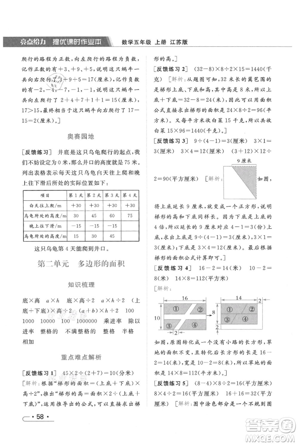 北京教育出版社2021秋季亮點給力提優(yōu)課時作業(yè)本五年級上冊數(shù)學江蘇版參考答案