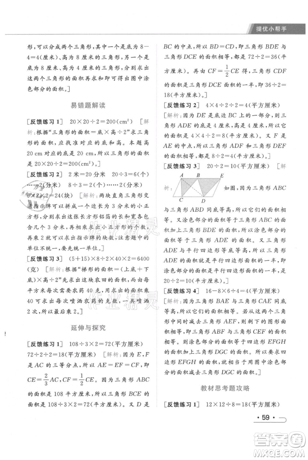 北京教育出版社2021秋季亮點給力提優(yōu)課時作業(yè)本五年級上冊數(shù)學江蘇版參考答案