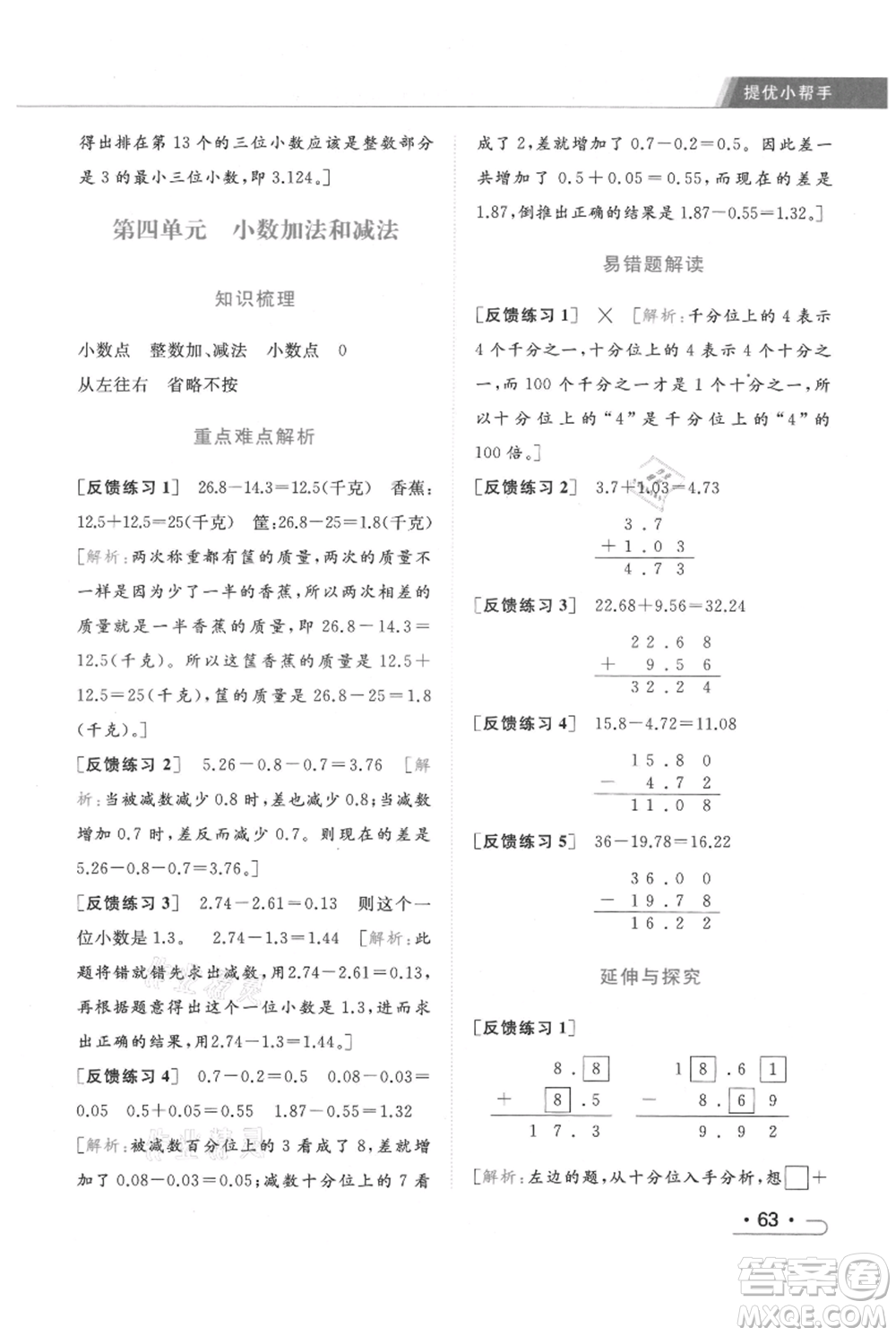 北京教育出版社2021秋季亮點給力提優(yōu)課時作業(yè)本五年級上冊數(shù)學江蘇版參考答案