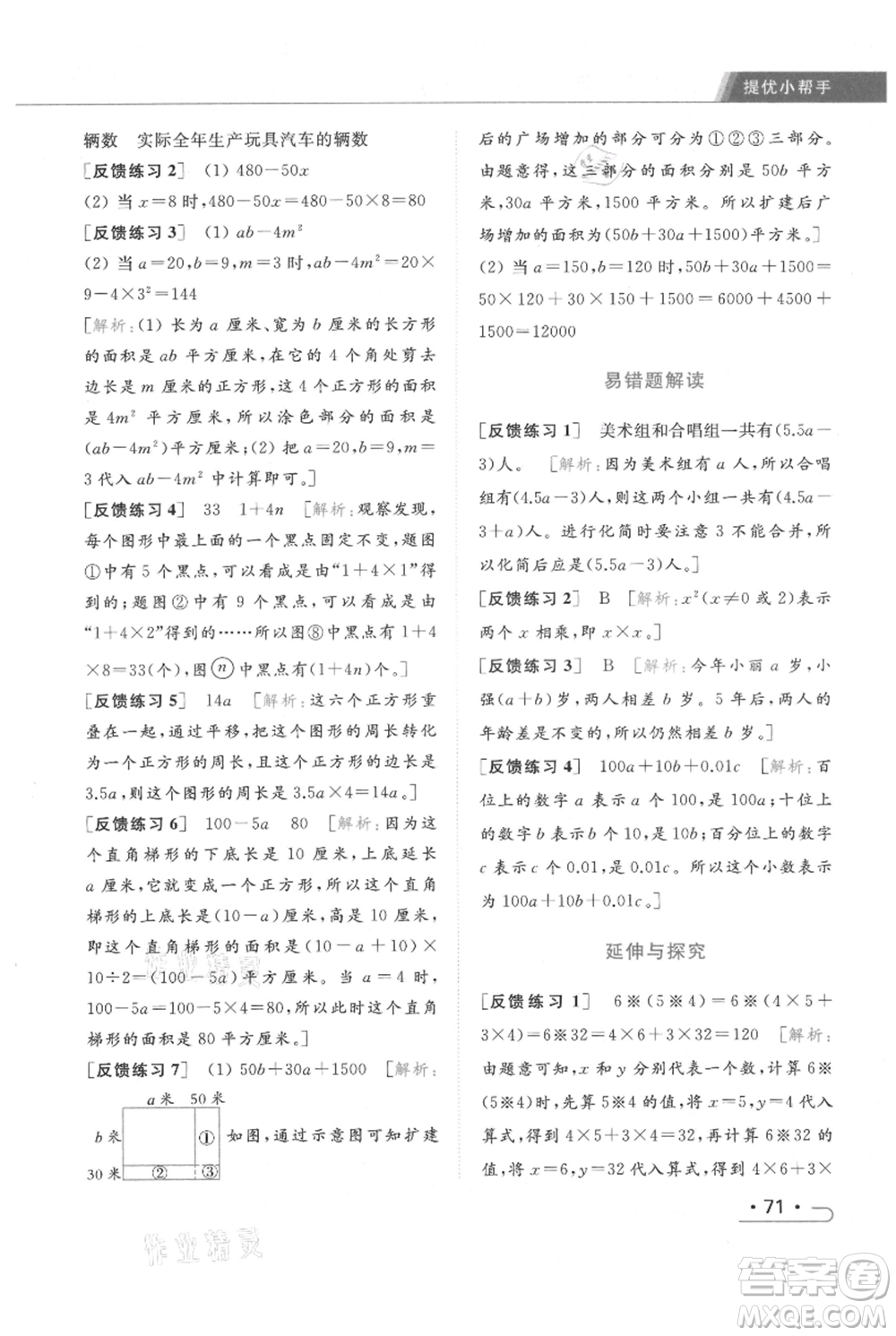 北京教育出版社2021秋季亮點給力提優(yōu)課時作業(yè)本五年級上冊數(shù)學江蘇版參考答案