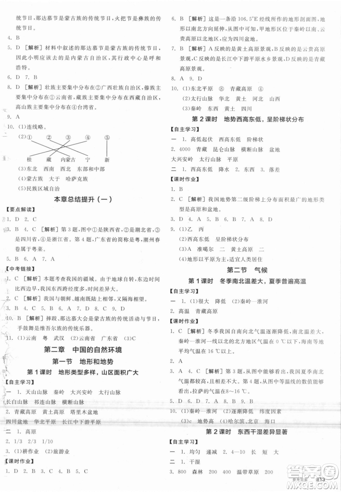 陽光出版社2021全品學(xué)練考地理八年級上冊RJ人教版答案