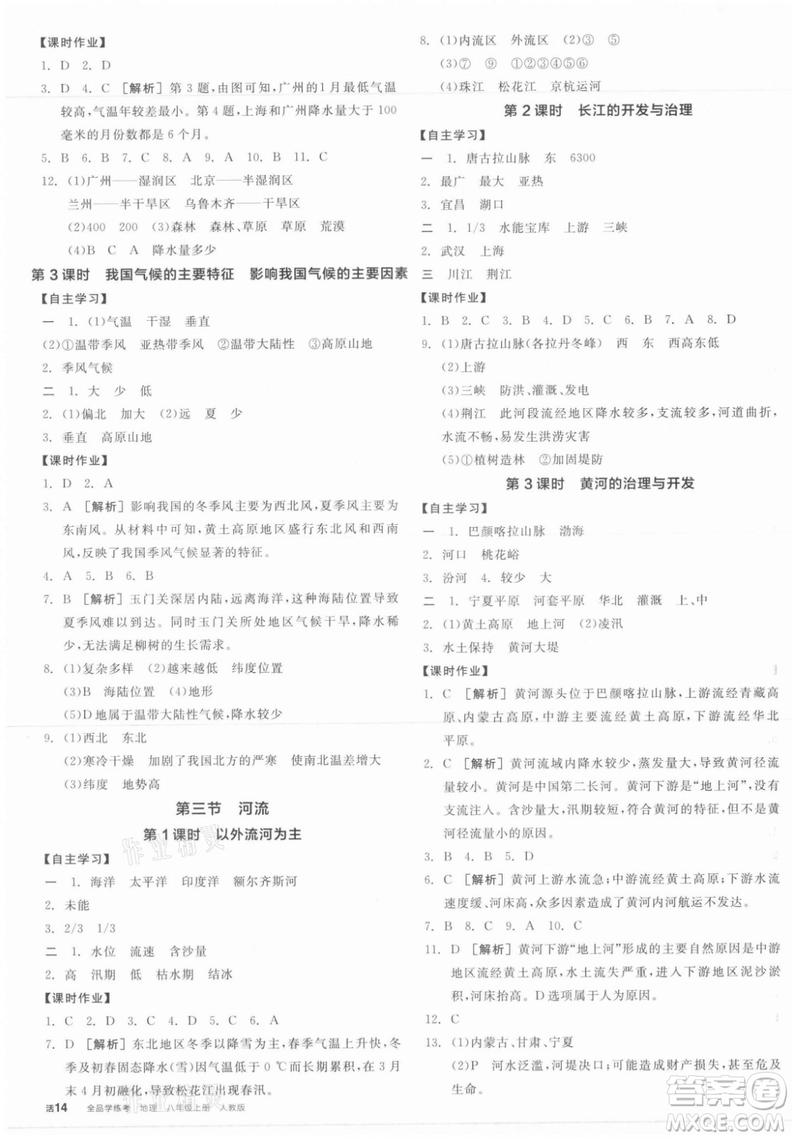 陽光出版社2021全品學(xué)練考地理八年級上冊RJ人教版答案