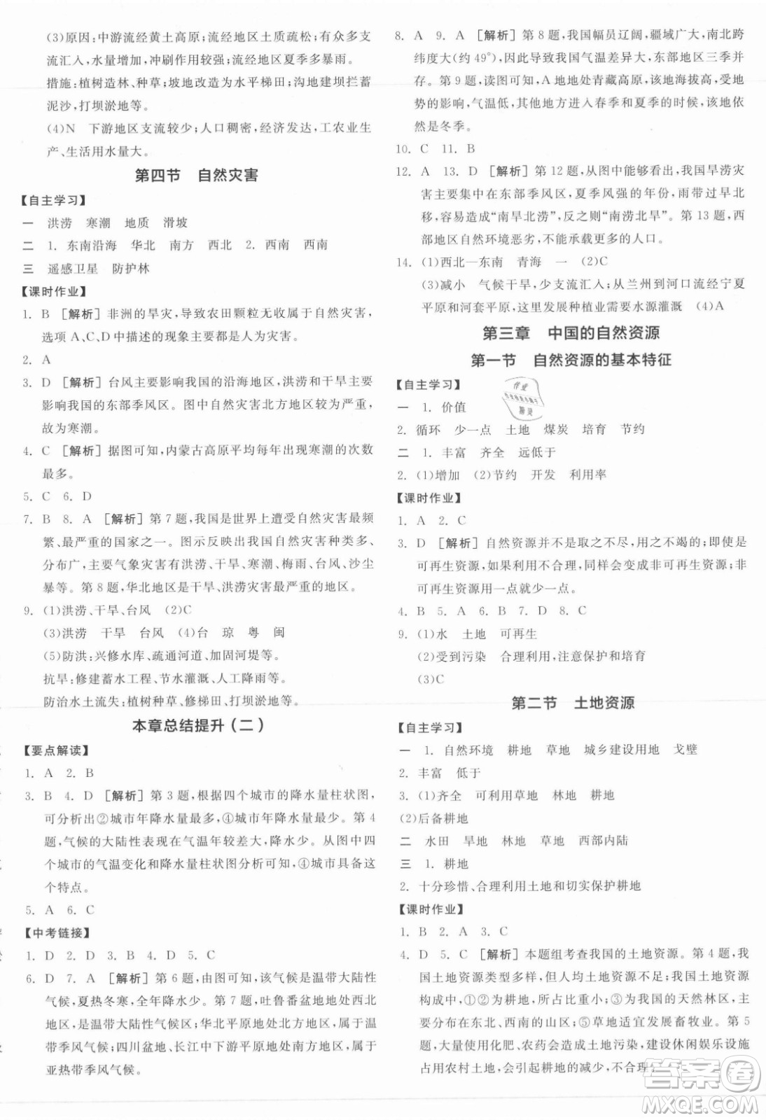 陽光出版社2021全品學(xué)練考地理八年級上冊RJ人教版答案