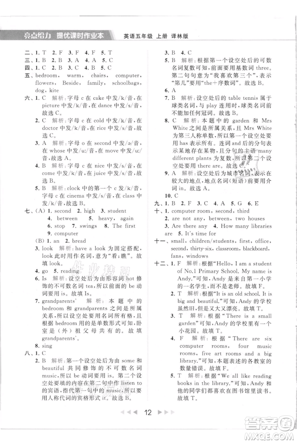 北京教育出版社2021秋季亮點給力提優(yōu)課時作業(yè)本五年級上冊英語譯林版參考答案