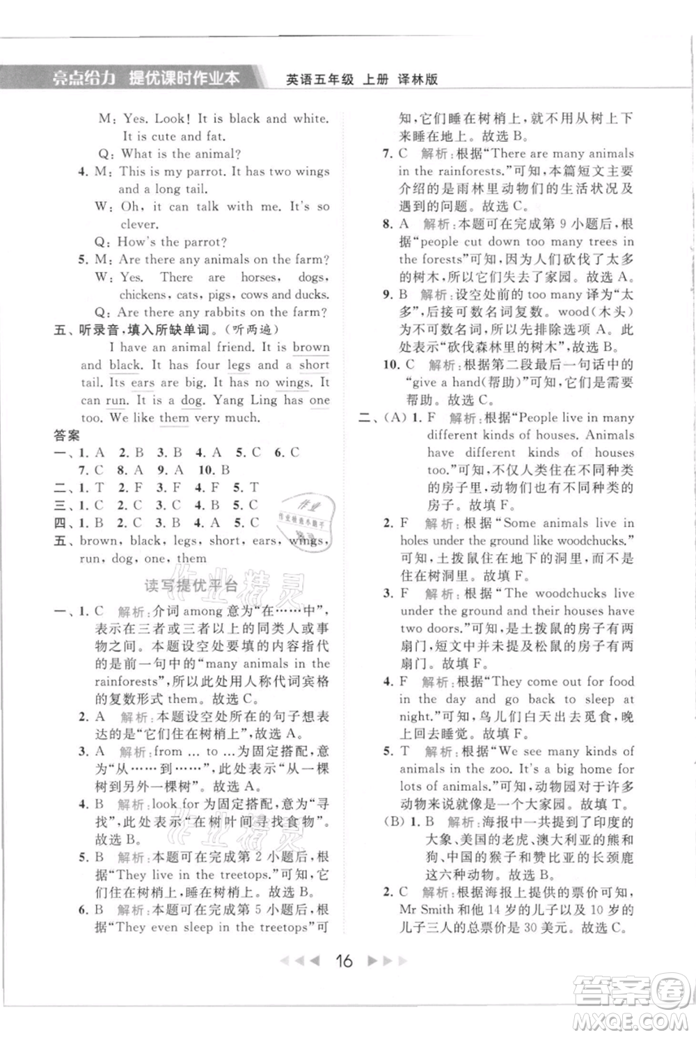 北京教育出版社2021秋季亮點給力提優(yōu)課時作業(yè)本五年級上冊英語譯林版參考答案