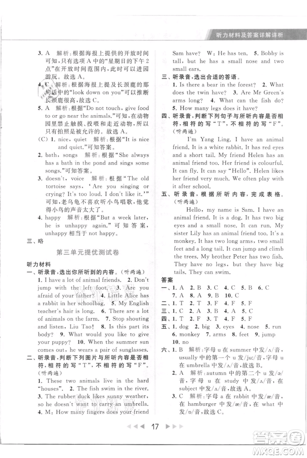 北京教育出版社2021秋季亮點給力提優(yōu)課時作業(yè)本五年級上冊英語譯林版參考答案